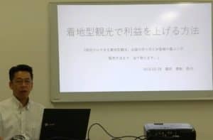 「着地型観光で利益を上げる方法」講師講演(一社)京都府旅行業協会 青年部 セミナー内容