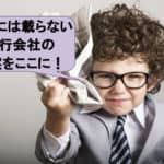 初めて旅行会社を開業するには現役旅行業者が語る実情・仕事内容を知ってから