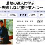 5回連続セミナーの依頼があり旅行業・着地型観光講師講演をさせていただきました。