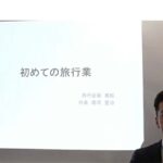 コロナ自粛で来れない方へ動画セミナーで旅行業のノウハウをお伝え
