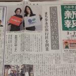 旅行会社起業塾セミナーの受講生が新聞の一面トップに掲載されました!