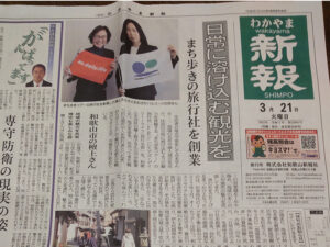 旅行会社起業塾セミナーの受講生が新聞の一面トップに掲載されました!