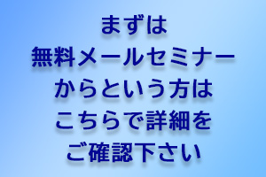 旅行会社起業塾無料メールセミナーの案内