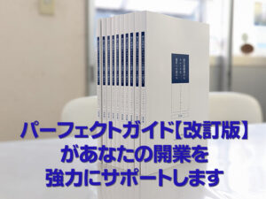 旅行業開業からスムーズな運営への道のり パーフェクトガイド