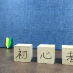 旅行業の新規参入を考えている皆様へ 旅行会社見習いより