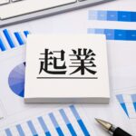 旅行会社開業・起業で初期投資に必要な諸費用について