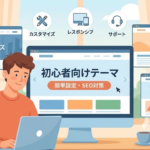 ワードプレス初心者でも使いやすいSEO対策済みオススメ有料テーマ